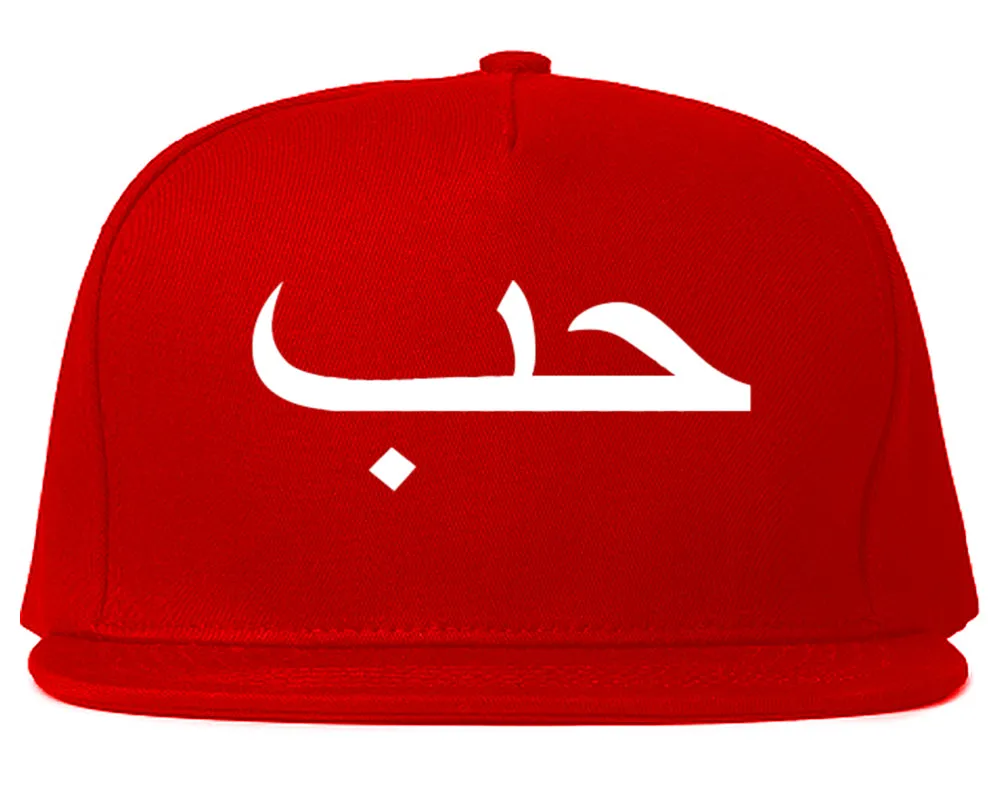 Arabic Love Mens Snapback Hat